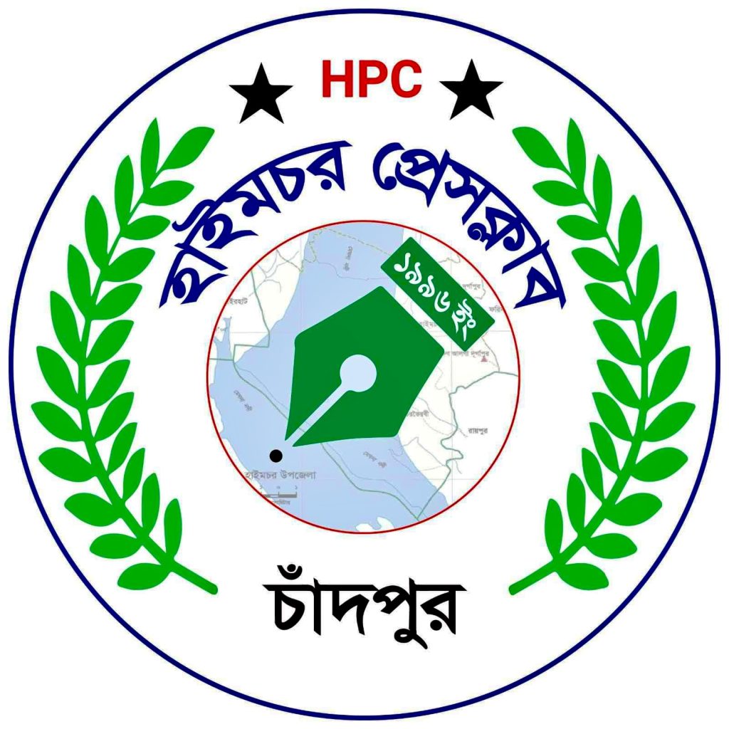সম্পাদক মাহমুদুর রহমানের মায়ের মৃত্যুতে হাইমচর প্রেসক্লাবের শোক