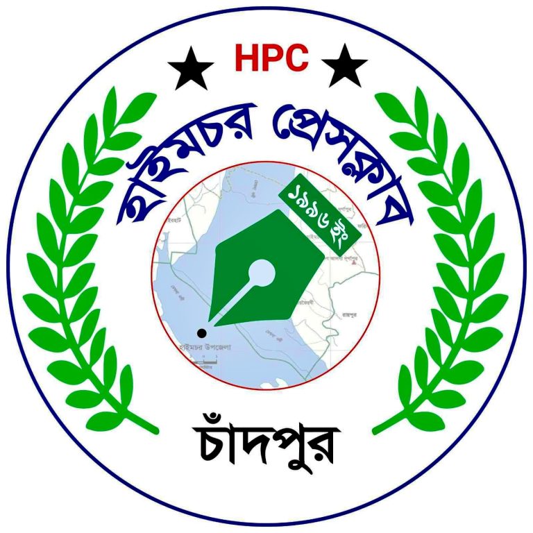 সম্পাদক মাহমুদুর রহমানের মায়ের মৃত্যুতে হাইমচর প্রেসক্লাবের শোক