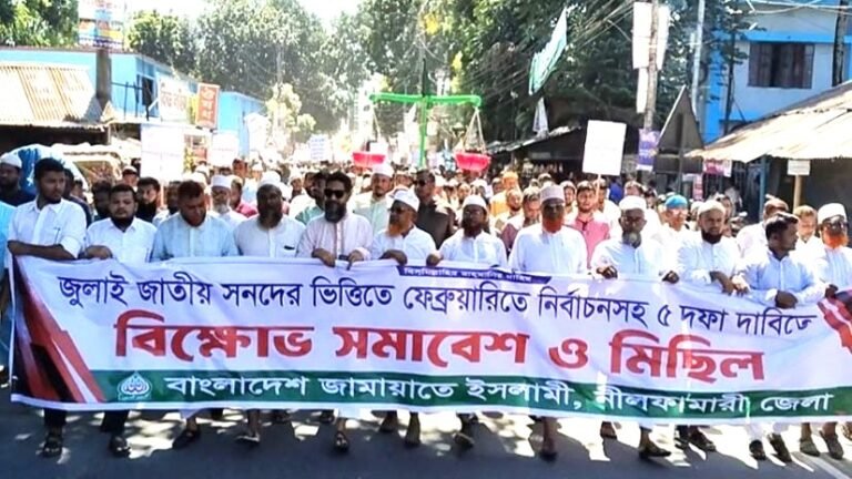 নীলফামারীতে জামায়াতের বিক্ষোভ সমাবেশ