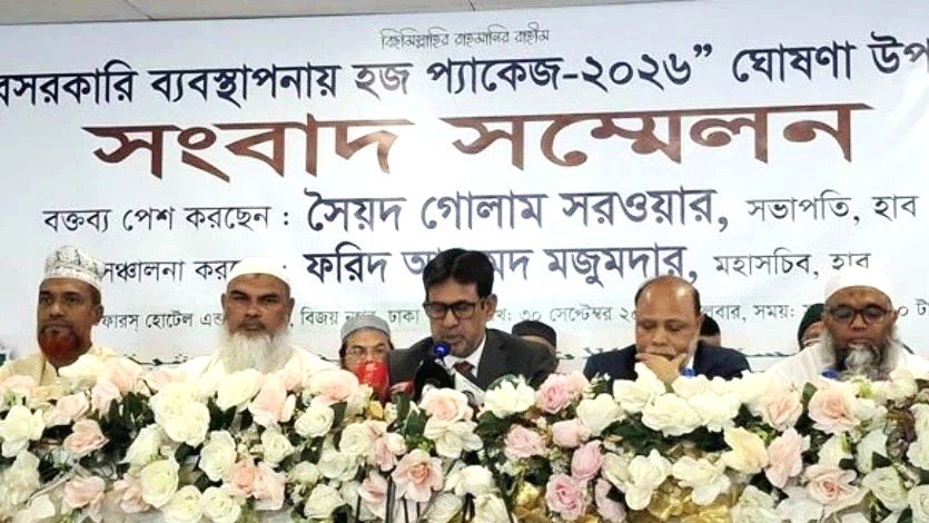 বেসরকারি ব্যবস্থাপনায় ২০২৬ সালের হজ প্যাকেজ ঘোষণা করলো ‘হাব’