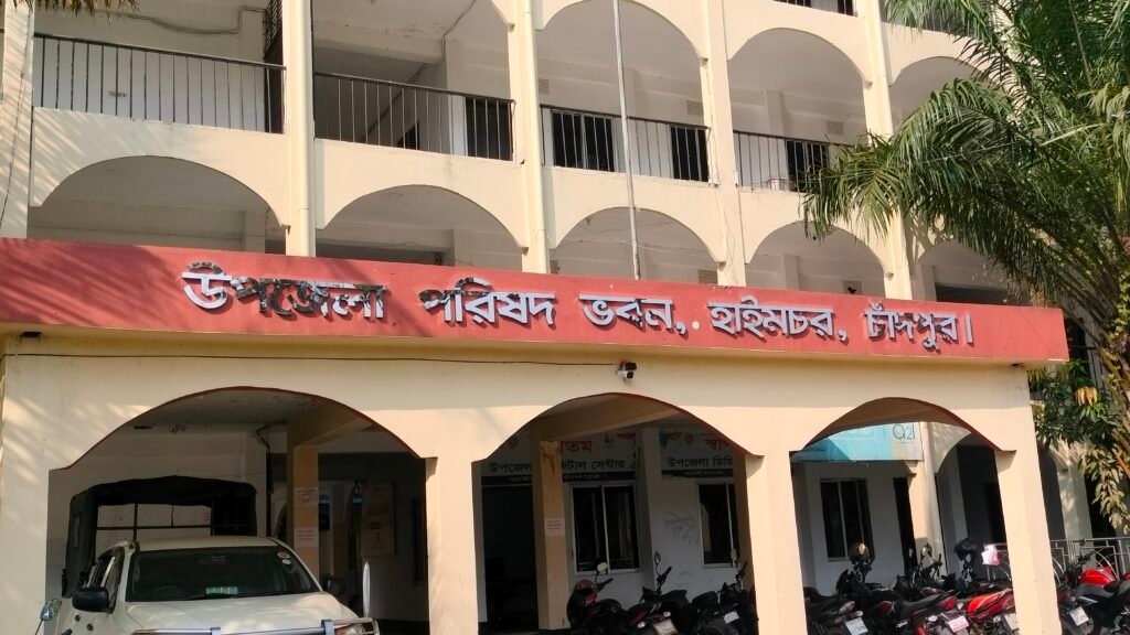 হাইমচর উপজেলা পরিষদ