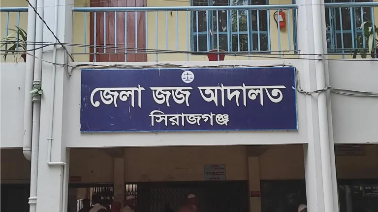 জাল টাকা ক্রয়-বিক্রয় করায় সিরাজগঞ্জে যুবককে ১০ বছর কারাদণ্ড