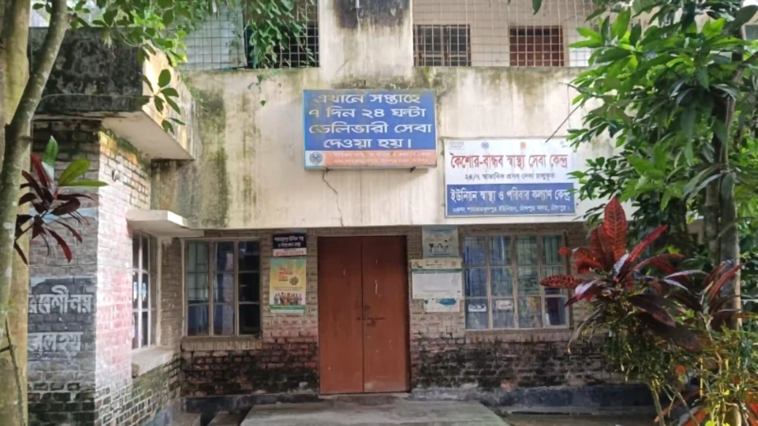 চাঁদপুরে ৯২ ইউনিয়ন স্বাস্থ্যকেন্দ্রে চিকিৎসক নেই