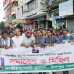 দেশকে অস্থিতিশীল করার ষড়যন্ত্রের প্রতিবাদে চাঁদপুর যুবদলের বিক্ষোভ সমাবেশ ও মিছিল