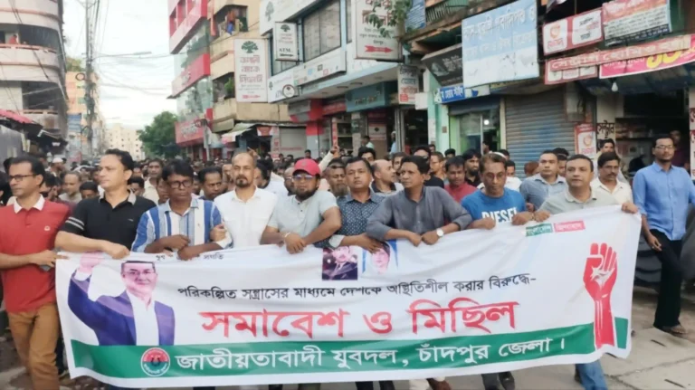 দেশকে অস্থিতিশীল করার ষড়যন্ত্রের প্রতিবাদে চাঁদপুর যুবদলের বিক্ষোভ সমাবেশ ও মিছিল