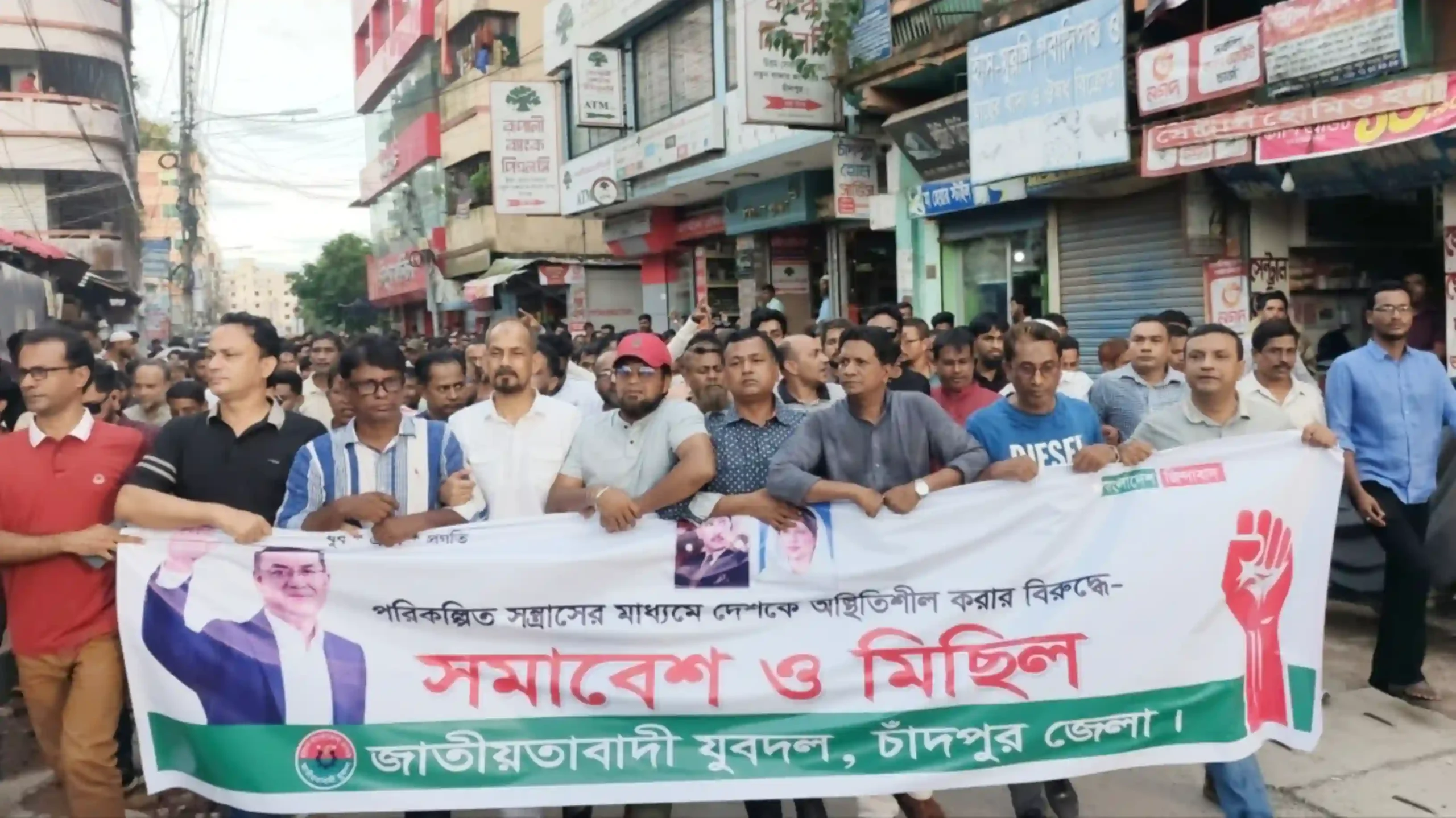 দেশকে অস্থিতিশীল করার ষড়যন্ত্রের প্রতিবাদে চাঁদপুর যুবদলের বিক্ষোভ সমাবেশ ও মিছিল