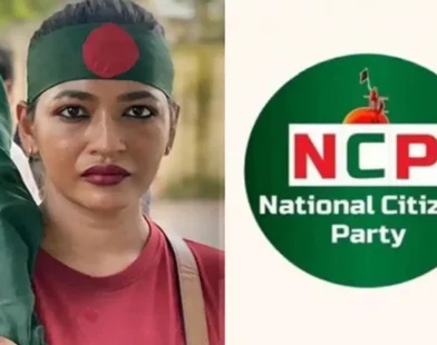 ভেনিসে অভিনেত্রী বাঁধনের ওপর হামলার ঘটনায় এনসিপির প্রতিবাদ