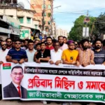 দেশকে অস্থিতিশীল করার ষড়যন্ত্রের প্রতিবাদে চাঁদপুরে স্বেচ্ছাসেবক দলের বিক্ষোভ মিছিল