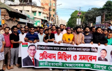 দেশকে অস্থিতিশীল করার ষড়যন্ত্রের প্রতিবাদে চাঁদপুরে স্বেচ্ছাসেবক দলের বিক্ষোভ মিছিল