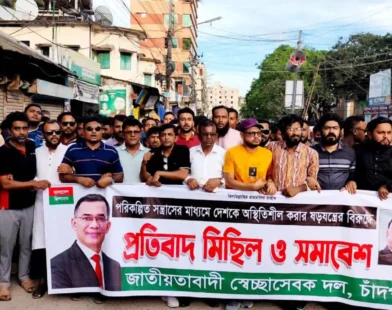 দেশকে অস্থিতিশীল করার ষড়যন্ত্রের প্রতিবাদে চাঁদপুরে স্বেচ্ছাসেবক দলের বিক্ষোভ মিছিল