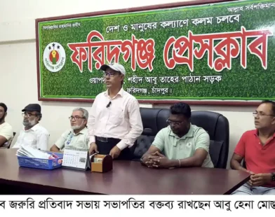 ফরিদগঞ্জে সাংবাদিক লাঞ্ছিত ॥ বিএনপির সংবাদ বর্জনের ঘোষণা